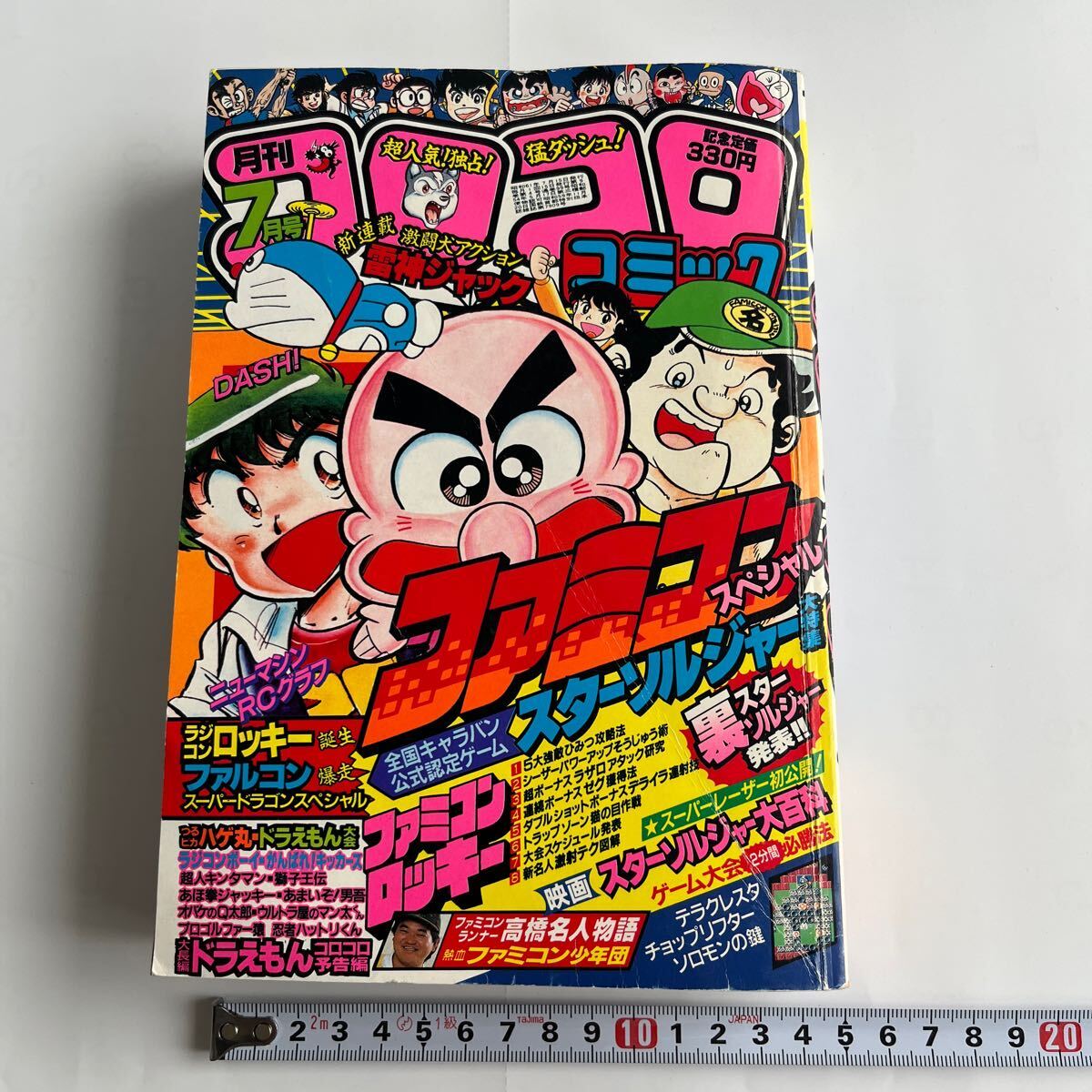 Yahoo!オークション - 月刊コロコロコミック 1986(昭和61)年7月号 藤子