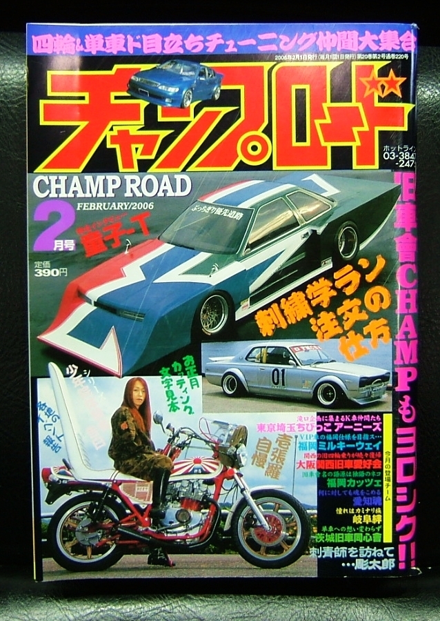チャンプロード 創刊号 チャンプロード 創刊号 2025年最新】Yahoo