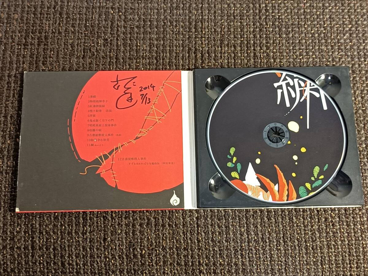 未開封CD) てにをは「繍 ぬいとり」 未開封CD) てにをは「繍 ぬいとり