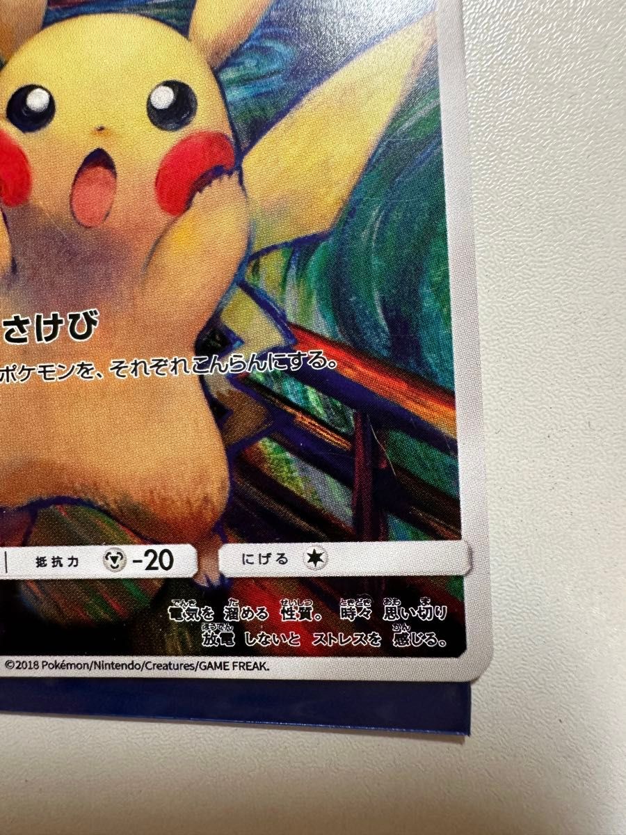 ムンクピカチュウ ポケモンカード ムンク展｜Yahoo!フリマ（旧PayPay