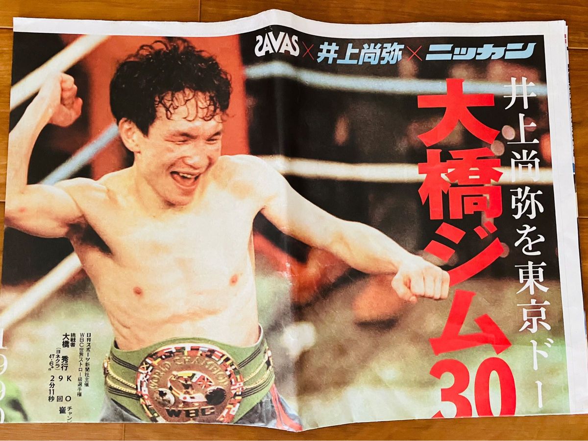 会場限定配布】パンフレット&スポーツ紙セット 井上尚弥vsネリ 2024年5