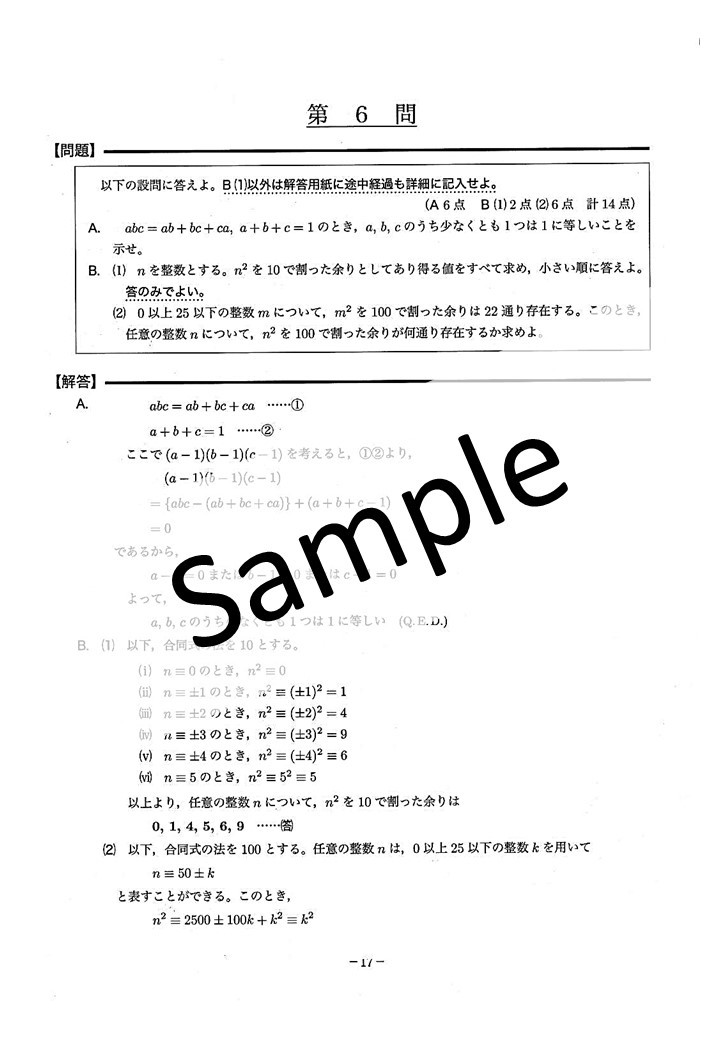 2025，人気 鉄緑会 高2 第二回 校内模試 鉄緑会 校内