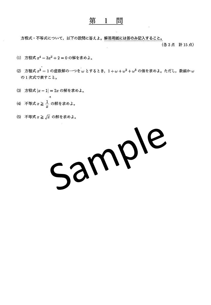 鉄緑会＿2022年度 第2回 中2校内模試問題 数学｜Yahoo!フリマ（旧