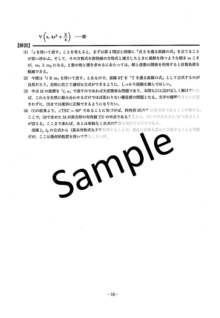鉄緑会＿2022年度 第2回 中2校内模試問題 数学｜Yahoo!フリマ（旧