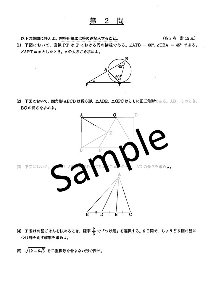 鉄緑会＿2022年度 第2回 中2校内模試問題 数学｜Yahoo!フリマ（旧