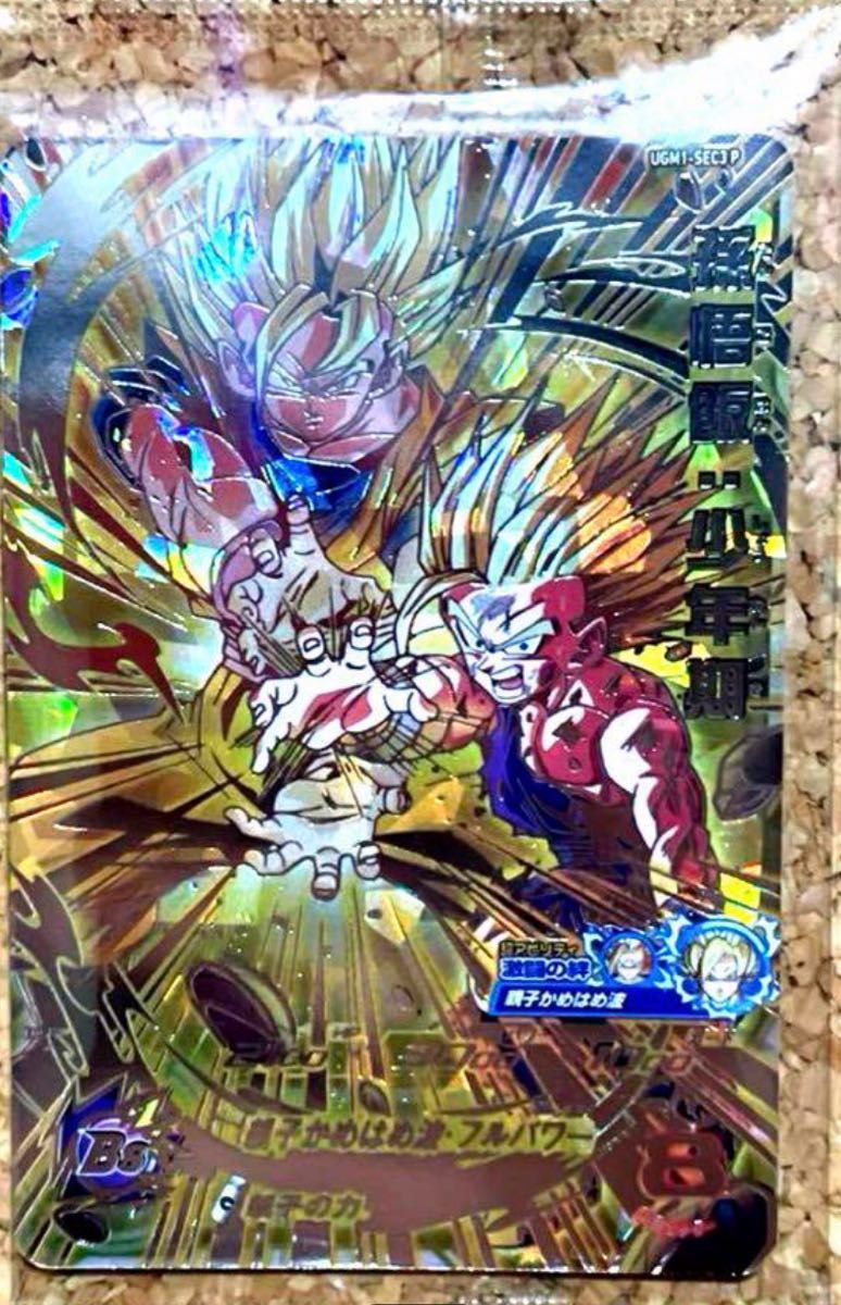 ドラゴンボールヒーローズ 宝箱 UGM1-SEC3 P 孫悟飯 少年期 未開封
