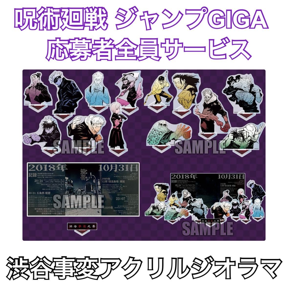 呪術廻戦 ジャンプGIGA 2023 AUTUMN 応募者全員サービス渋谷事変