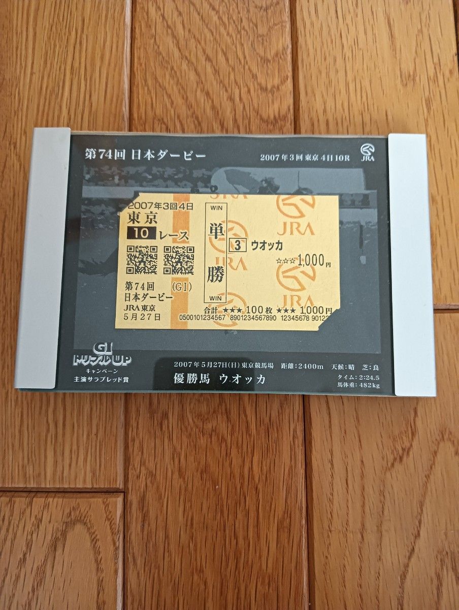 金箔馬券 ウォッカ 第74回 日本ダービー｜Yahoo!フリマ（旧PayPay