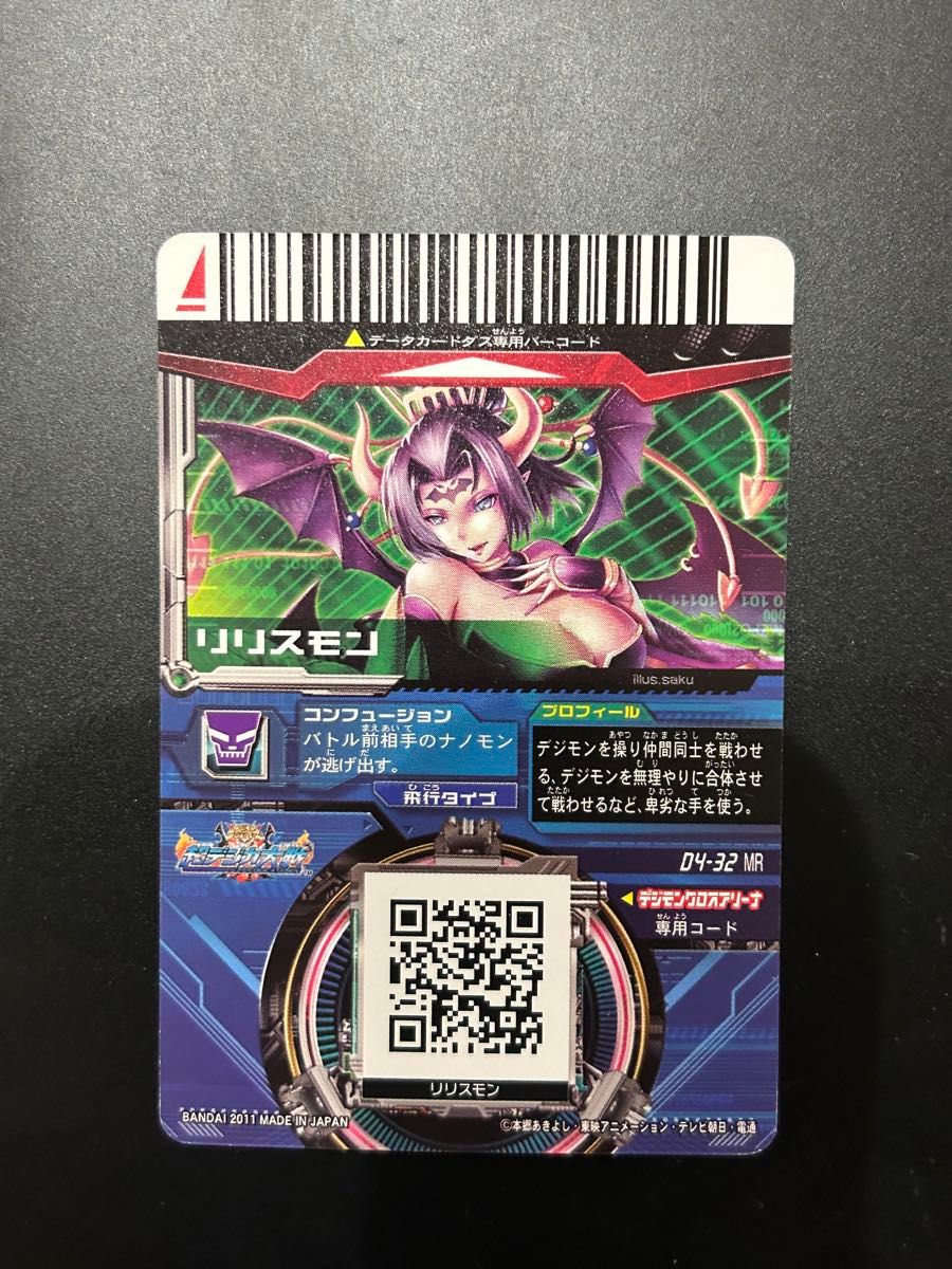 デジモン 超デジカ大戦 リリスモン D4-32 MR｜Yahoo!フリマ（旧PayPay