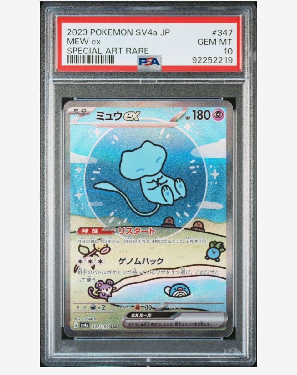最安値】 ポケモンカード ホロ ミュウ e カード119/128 PSA9 ポケカ