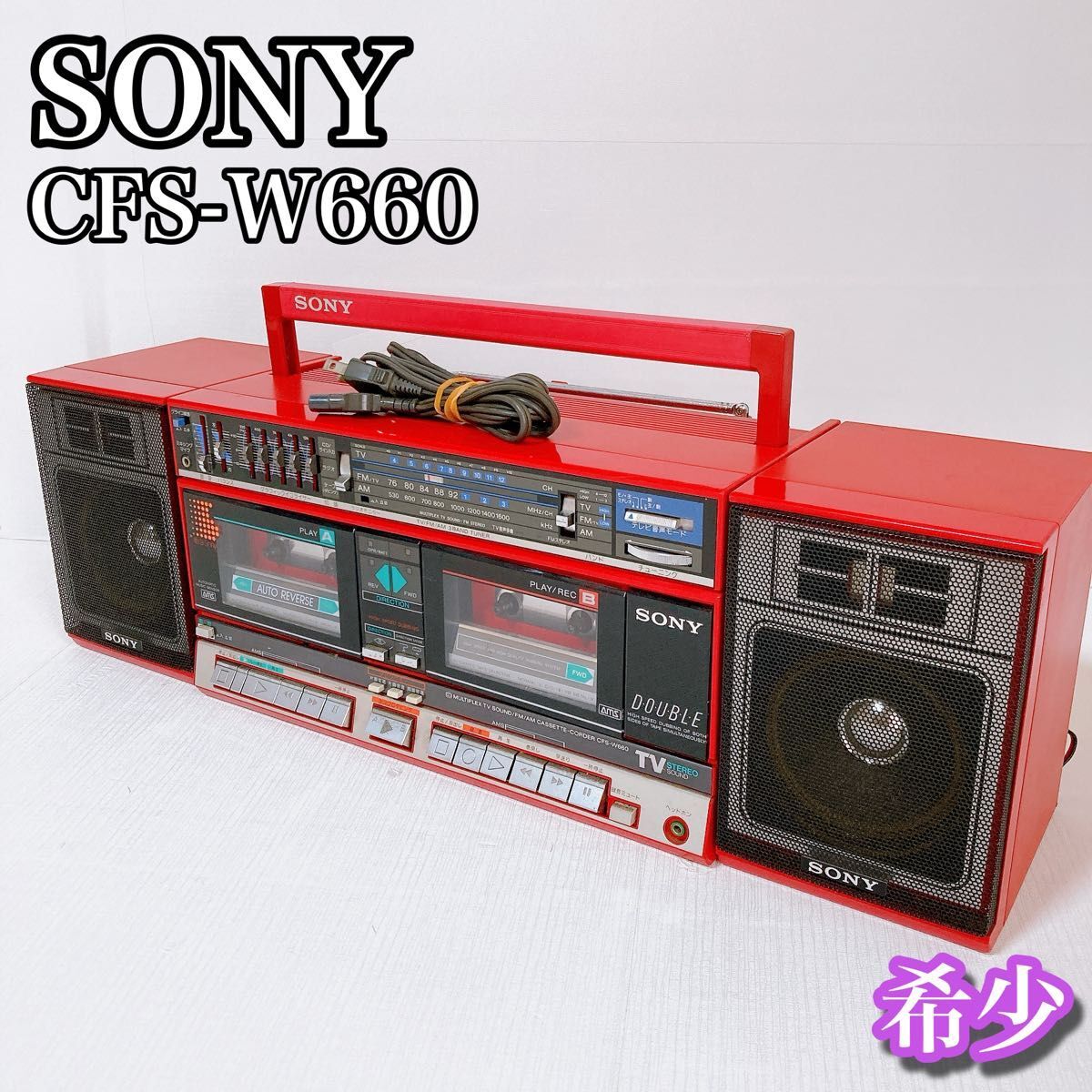 ソニー SONY ダブルラジカセ 昭和レトロ AM Wキッド ジャンク 希少