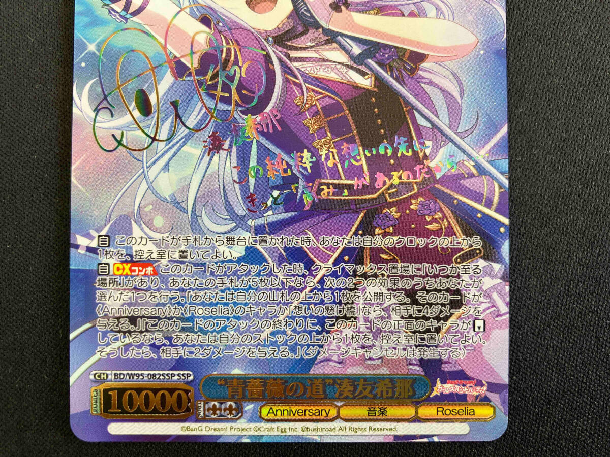 ヴァイスシュヴァルツ バンドリ BanG Dream！ 湊友希那 ssp 青薔薇の道