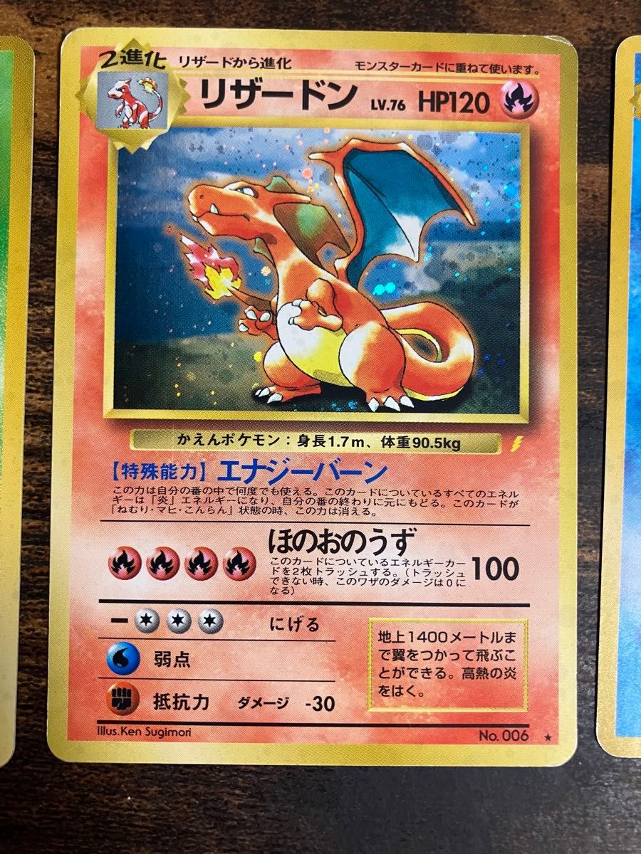 ポケモンカード 旧裏 リザードン フシギバナ カメックス 旧裏面