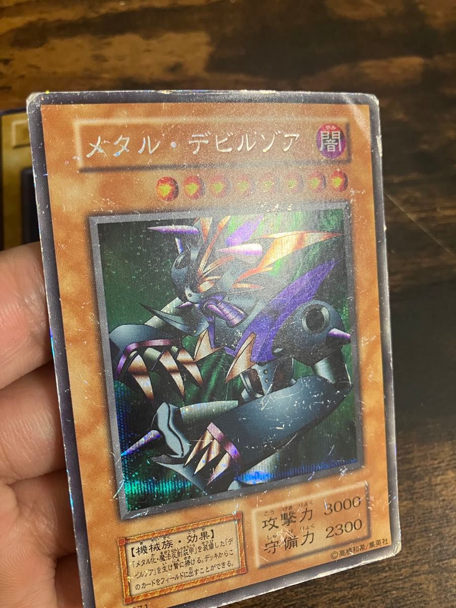 遊戯王 ブルーアイズホワイトドラゴン メタルデビルゾア カースオブ