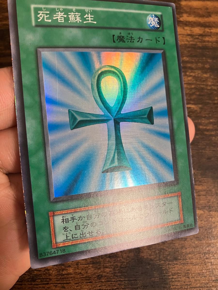 遊戯王 死者蘇生 初期 スーパーレア vol 2｜Yahoo!フリマ（旧PayPay