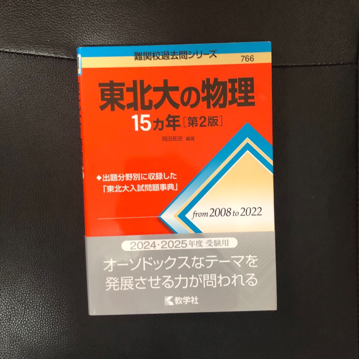 東北大 物理 15ヵ年｜Yahoo!フリマ（旧PayPayフリマ）