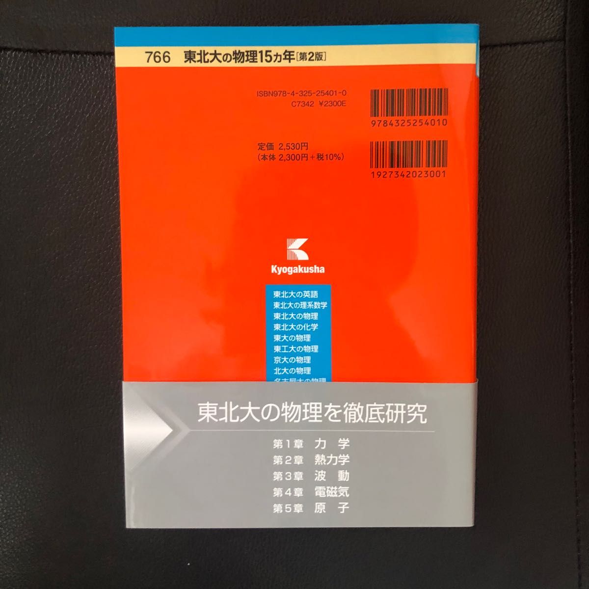 東北大 物理 15ヵ年｜Yahoo!フリマ（旧PayPayフリマ）