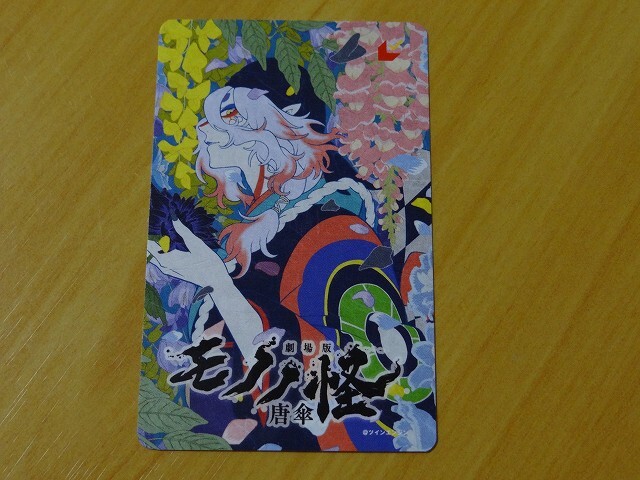 番号通知のみ】 劇場版モノノ怪 唐傘 番号通知のみ ムビチケ 一般