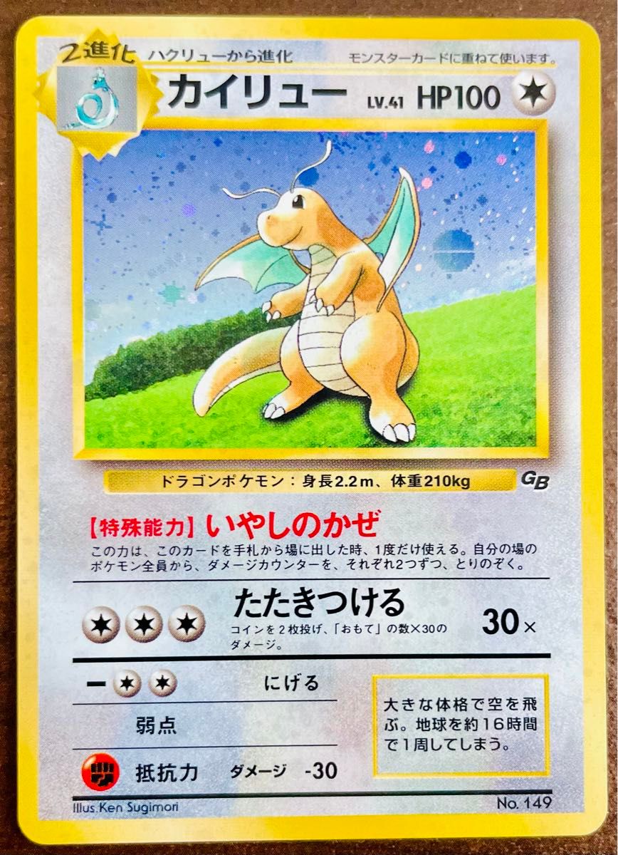 PSA10】ポケモンカード 旧裏 カイリュー GBプロモ No.149