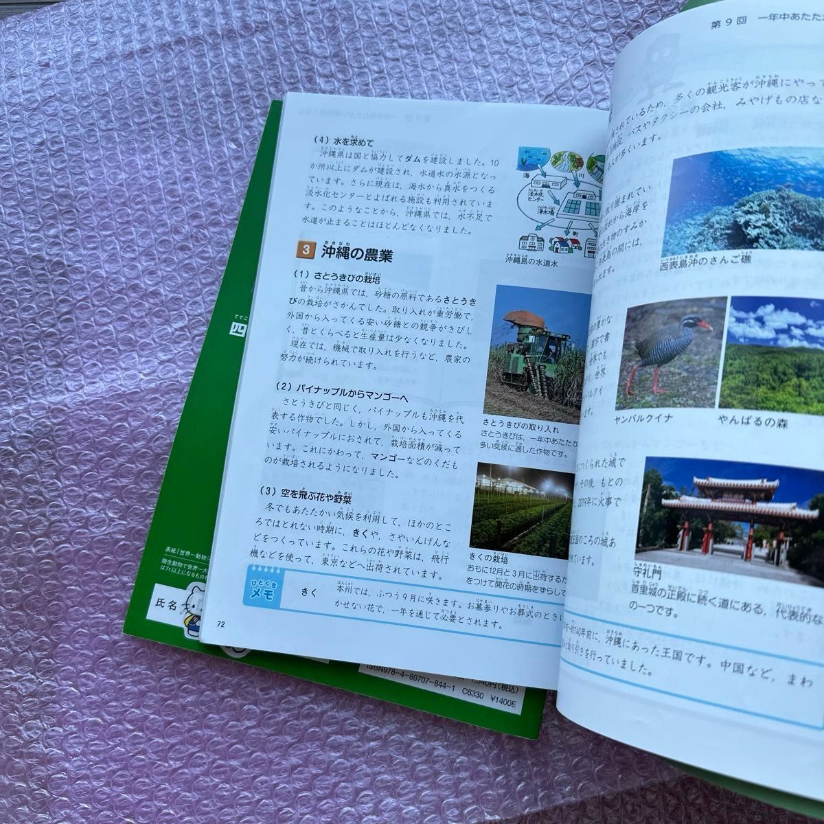 四谷大塚予習シリーズ 社会 4年上＋解答と解説 演習問題集4年上＋解答