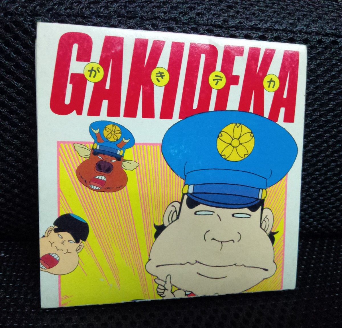 こまわり MAM-BO がきデカ 三ツ矢雄二 鳥飼真己子｜Yahoo!フリマ（旧