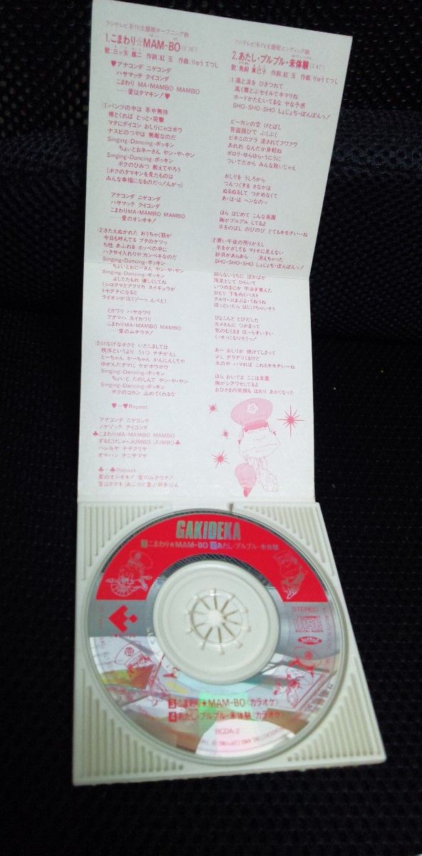 こまわり MAM-BO がきデカ 三ツ矢雄二 鳥飼真己子｜Yahoo!フリマ（旧