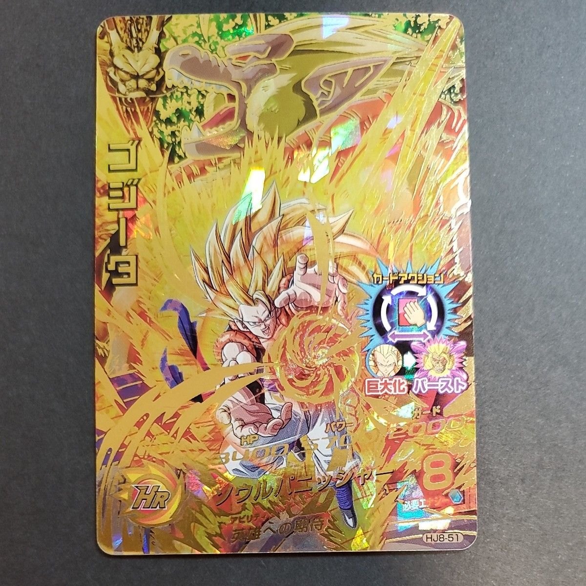 ドラゴンボールヒーローズ HJ8-51 ゴジータ｜Yahoo!フリマ（旧PayPay