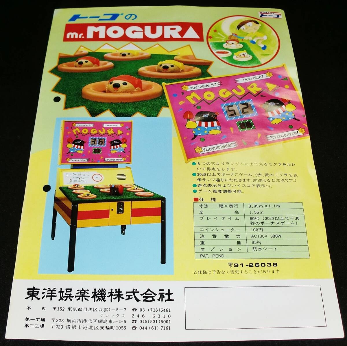 当時物 レア もぐらのたたかれちょ！ ぴーもぐ 1992年 バンダイ レトロ