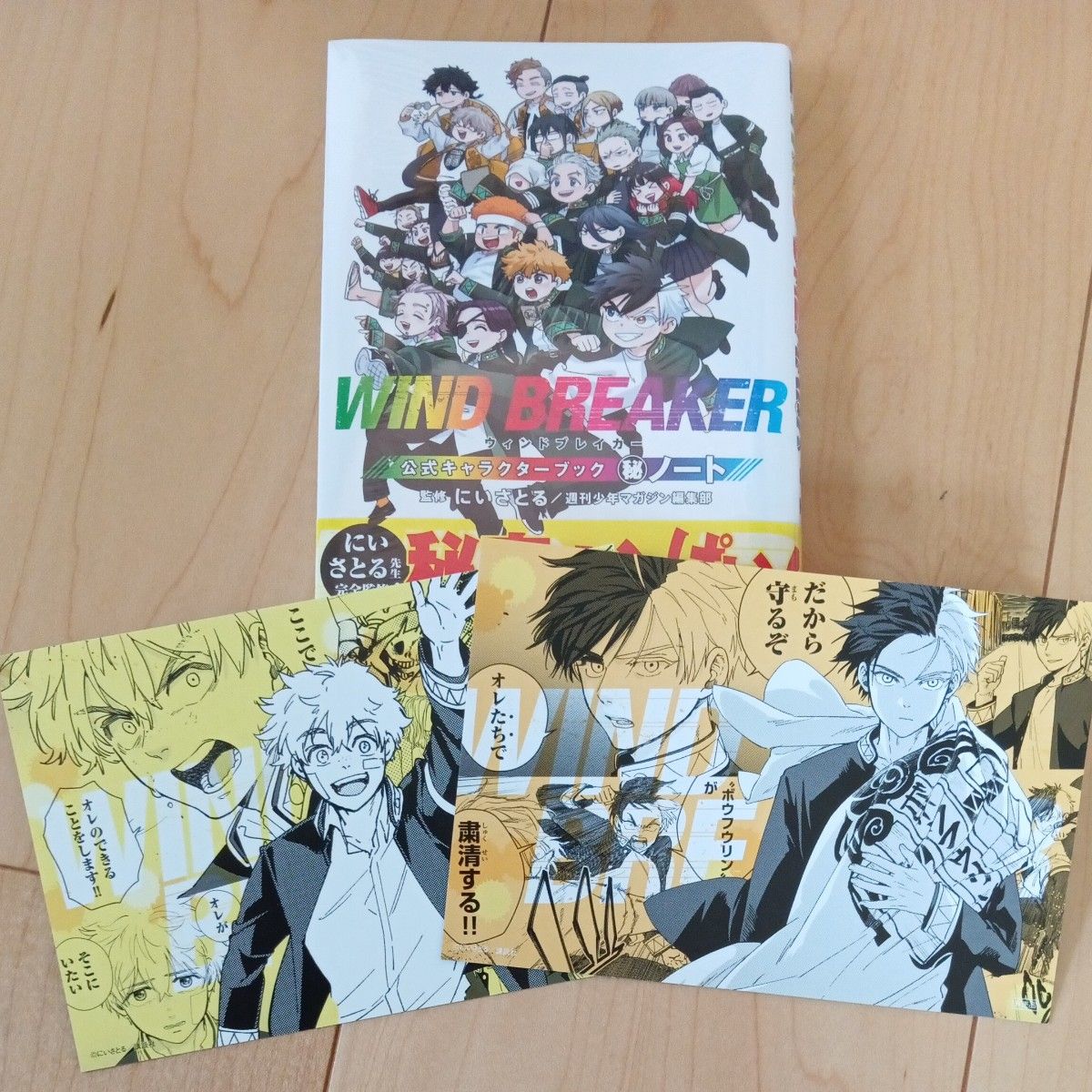 WINDBREAKER 1〜23巻+キャラクターブック ウィンドブレイカー 全巻 1