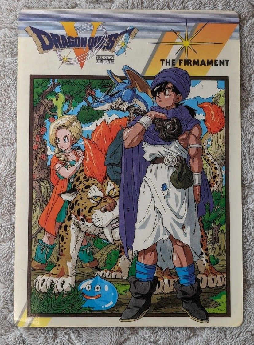 ドラゴンクエストⅤ 〜天空の花嫁〜】下敷き・クリアファイル セット