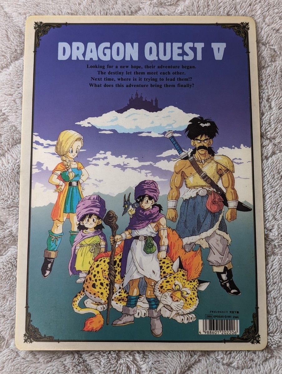 ドラゴンクエストⅤ 〜天空の花嫁〜】下敷き・クリアファイル セット