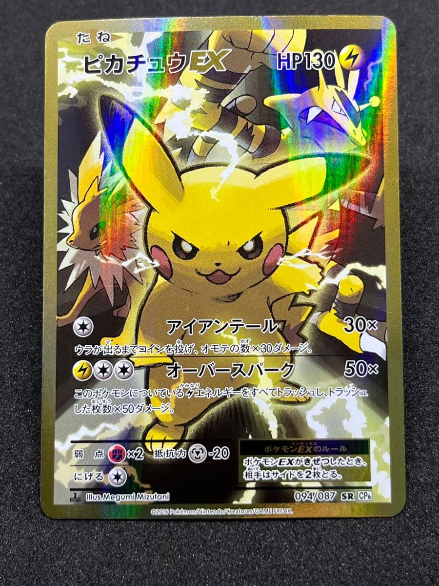 ピカチュウEX SR 094/087 CP6 20th Anniversary ポケモンカード｜Yahoo