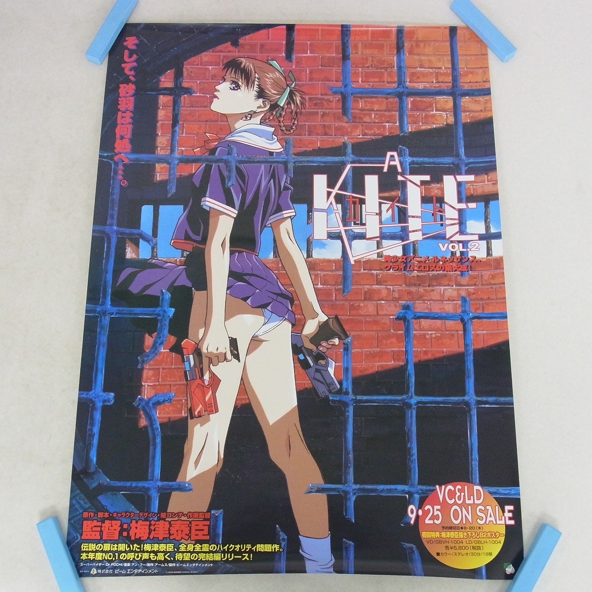 Yahoo!オークション - ポスター A KITE VOL.2 ア カイト OVA 梅津泰臣