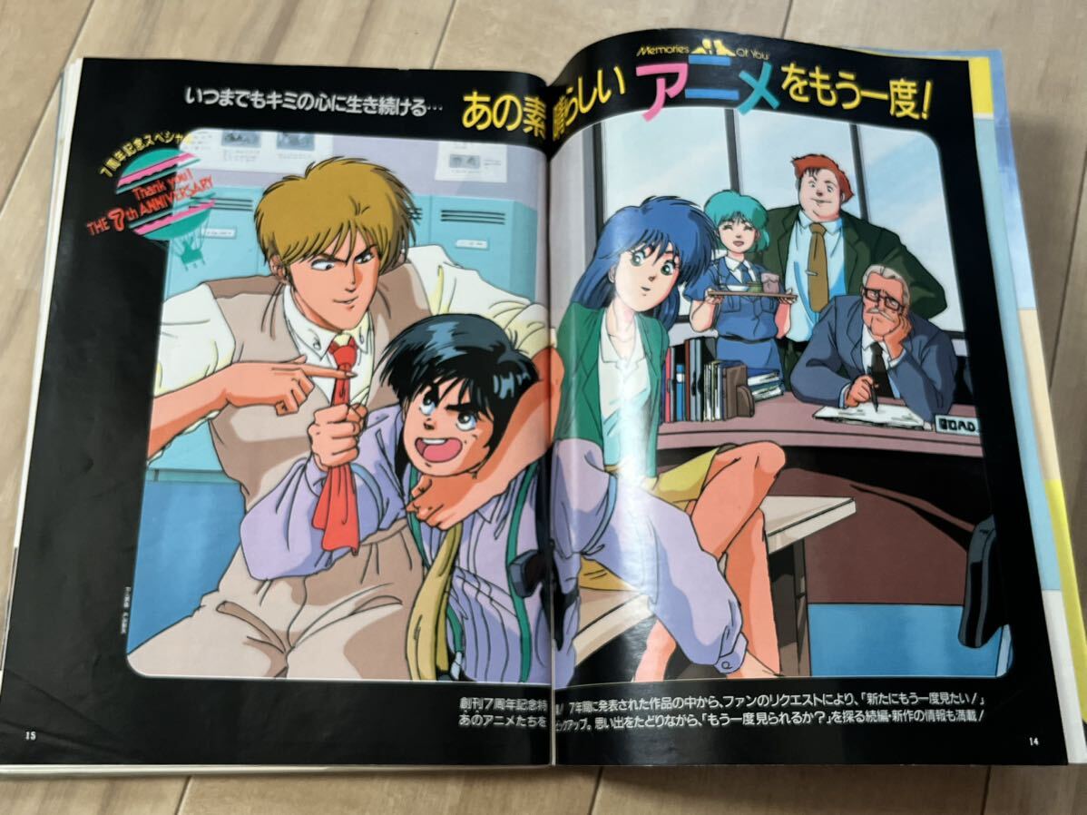 アニメディア 1988年7月号 ジリオン ガンダム オレンジロード アニメ三