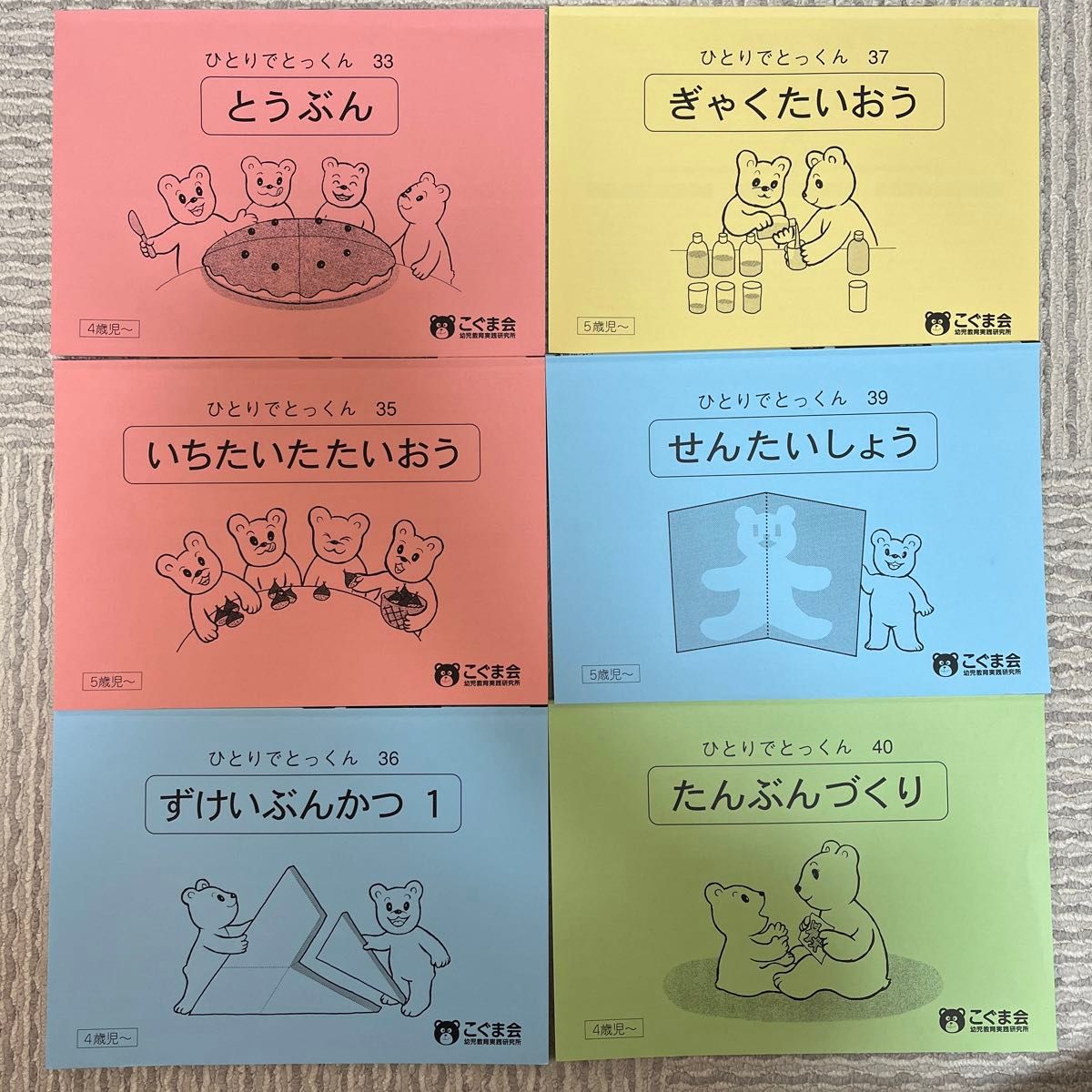 ひとりでとっくん 100冊セット 裁断済み 裁断済み こぐま会 ひとりで