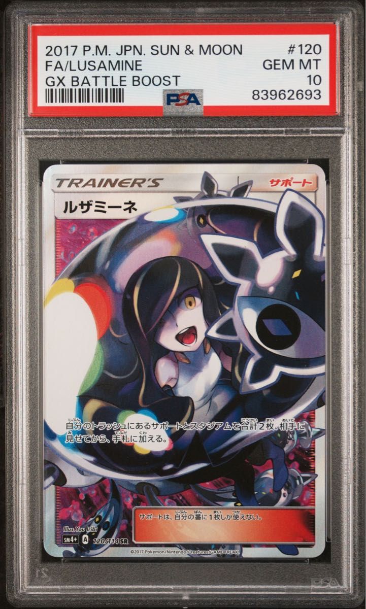 PSA10 黒 ルザミーネ SR｜Yahoo!フリマ（旧PayPayフリマ）