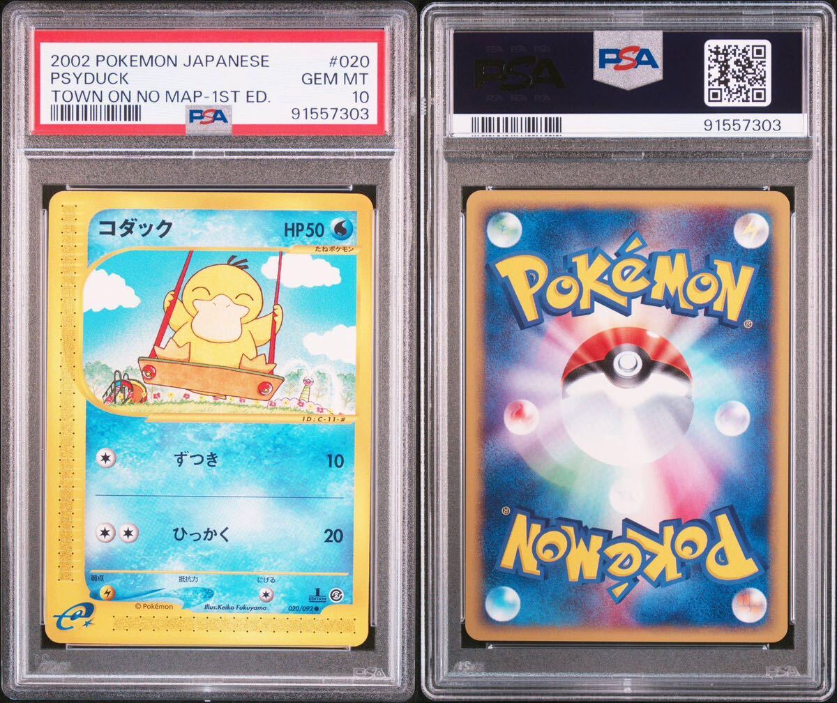 PSA10 ポケカ コダック カードe 020/092 1ED 地図にない町