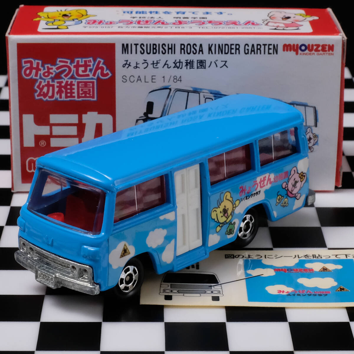 Yahoo!オークション - トミカ 三菱 ローザ幼稚園バス みょうぜん幼稚園