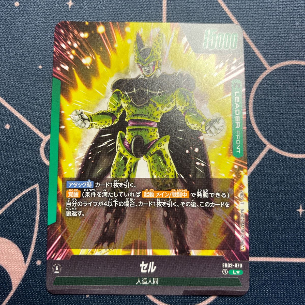 ドラゴンボール フュージョンワールド 烈火の闘気 セル リーダー