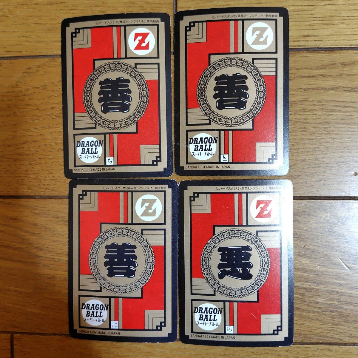 ドラゴンボールZ カードダス スーパーバトル 1994 14枚｜Yahoo!フリマ