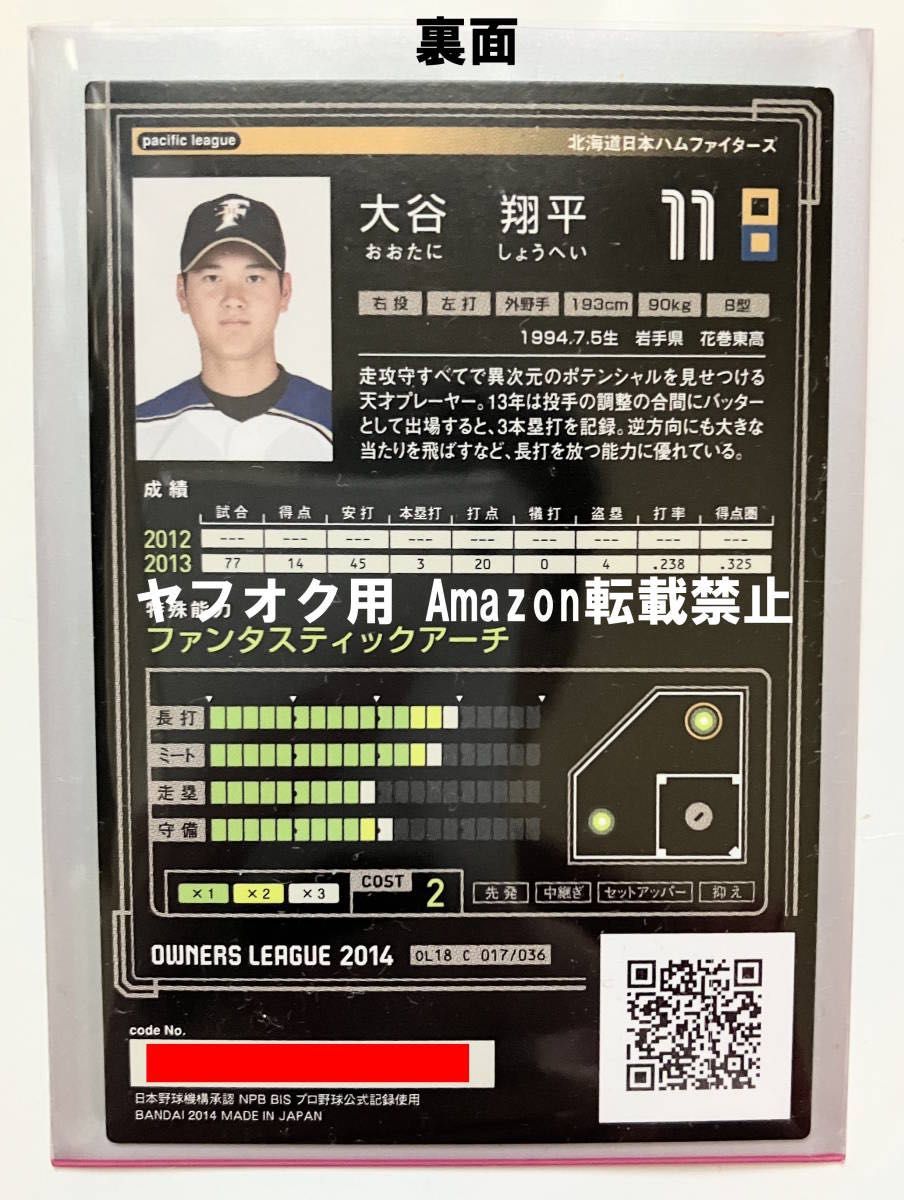 大谷 翔平 オーナーズリーグ OL18 ST 打者 日本ハム ファイターズ