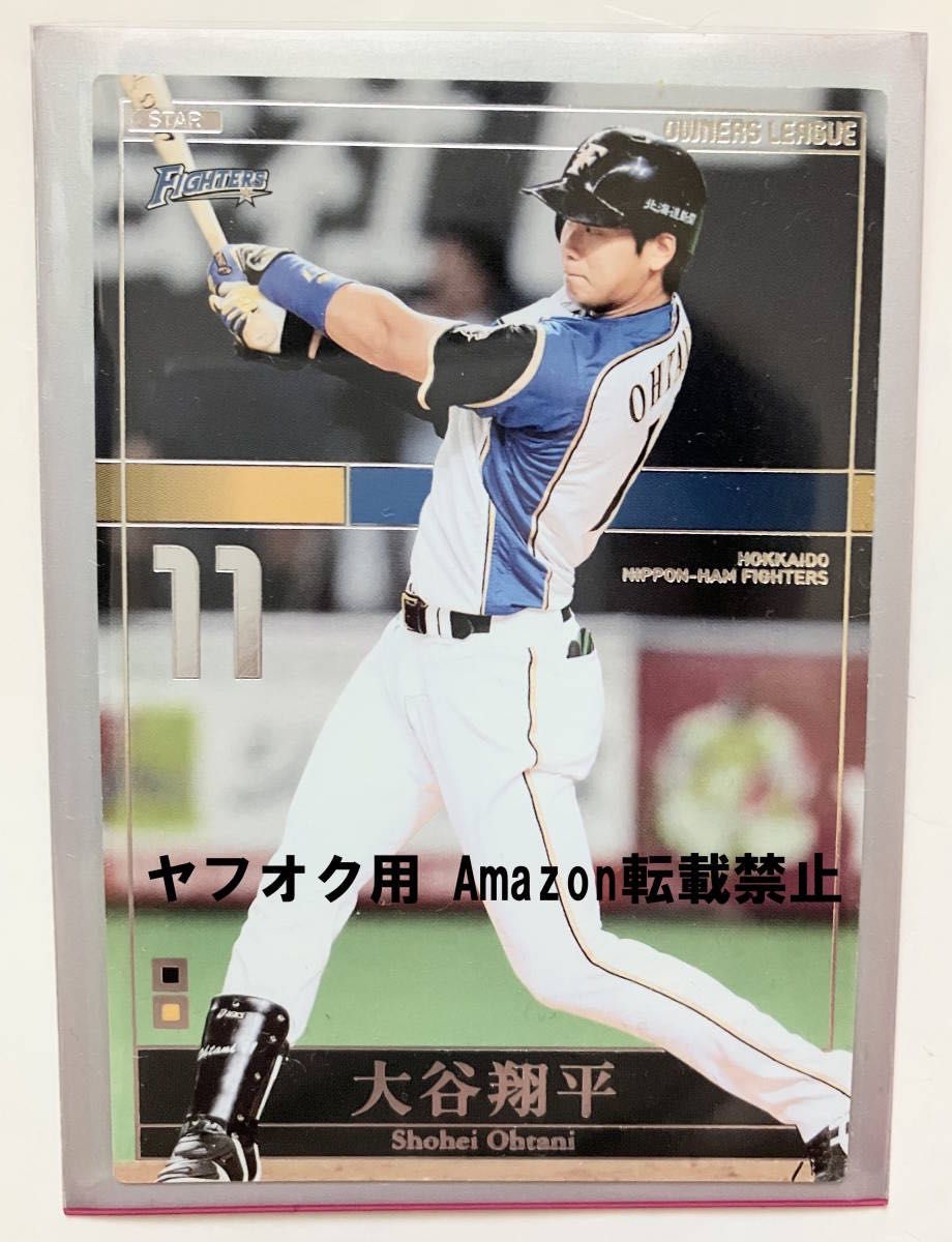 大谷 翔平 オーナーズリーグ OL18 ST 打者 日本ハム ファイターズ