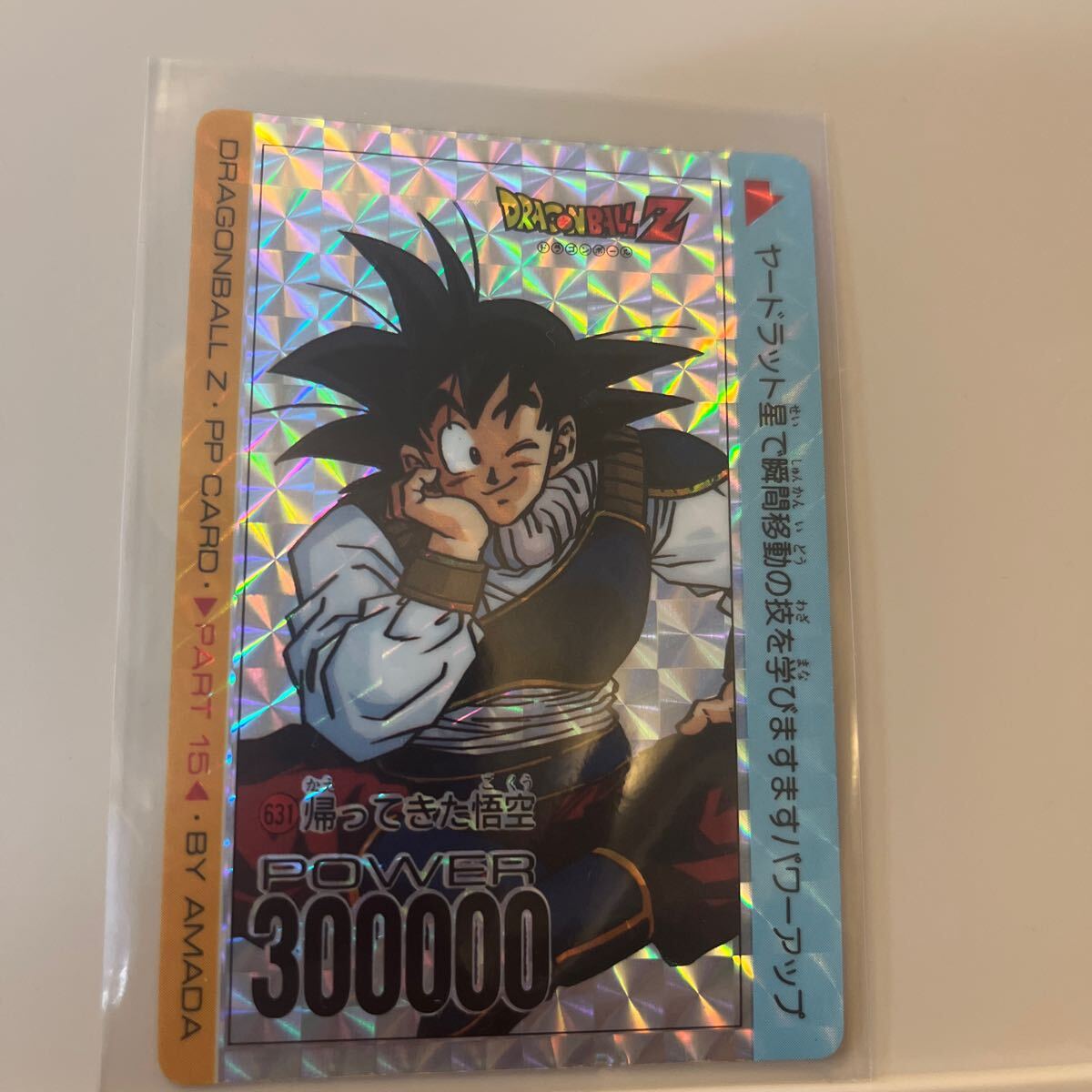 パート8 未剥がし】ドラゴンボール 302 アマダ カードダス パート8 未