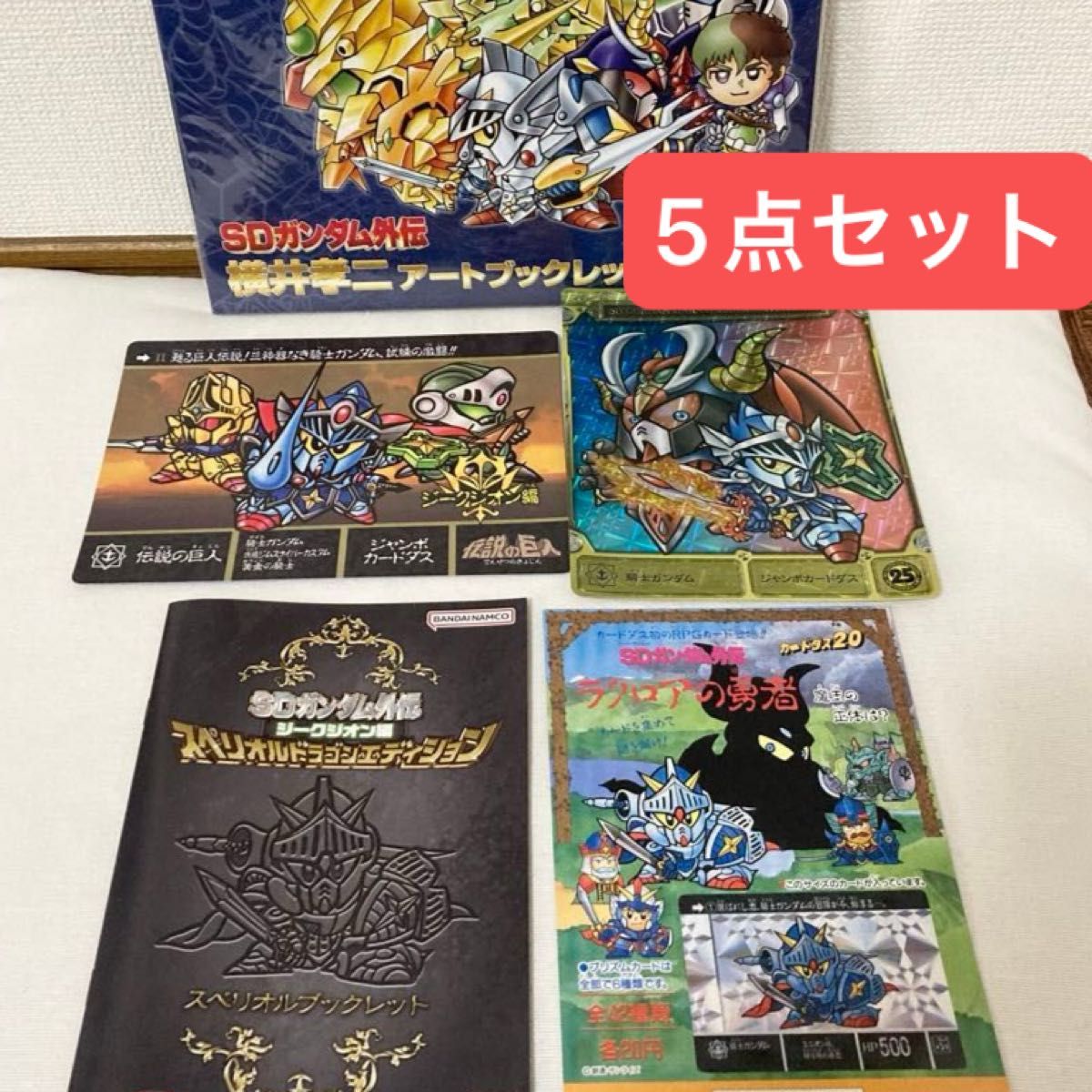 ラクロアの勇者 台紙 ジャンボカードダス ブックレット 横井考二