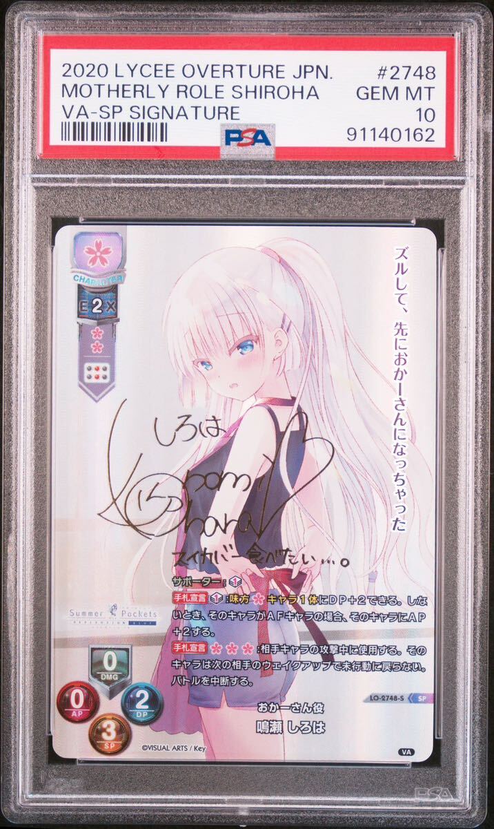 PSA10 lycee リセ しろは サイン PSA10 lycee リセ しろは サイン