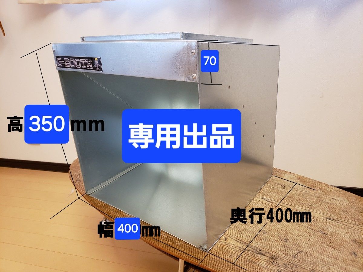 専用出品 G-BOOTH 特注品｜Yahoo!フリマ（旧PayPayフリマ）