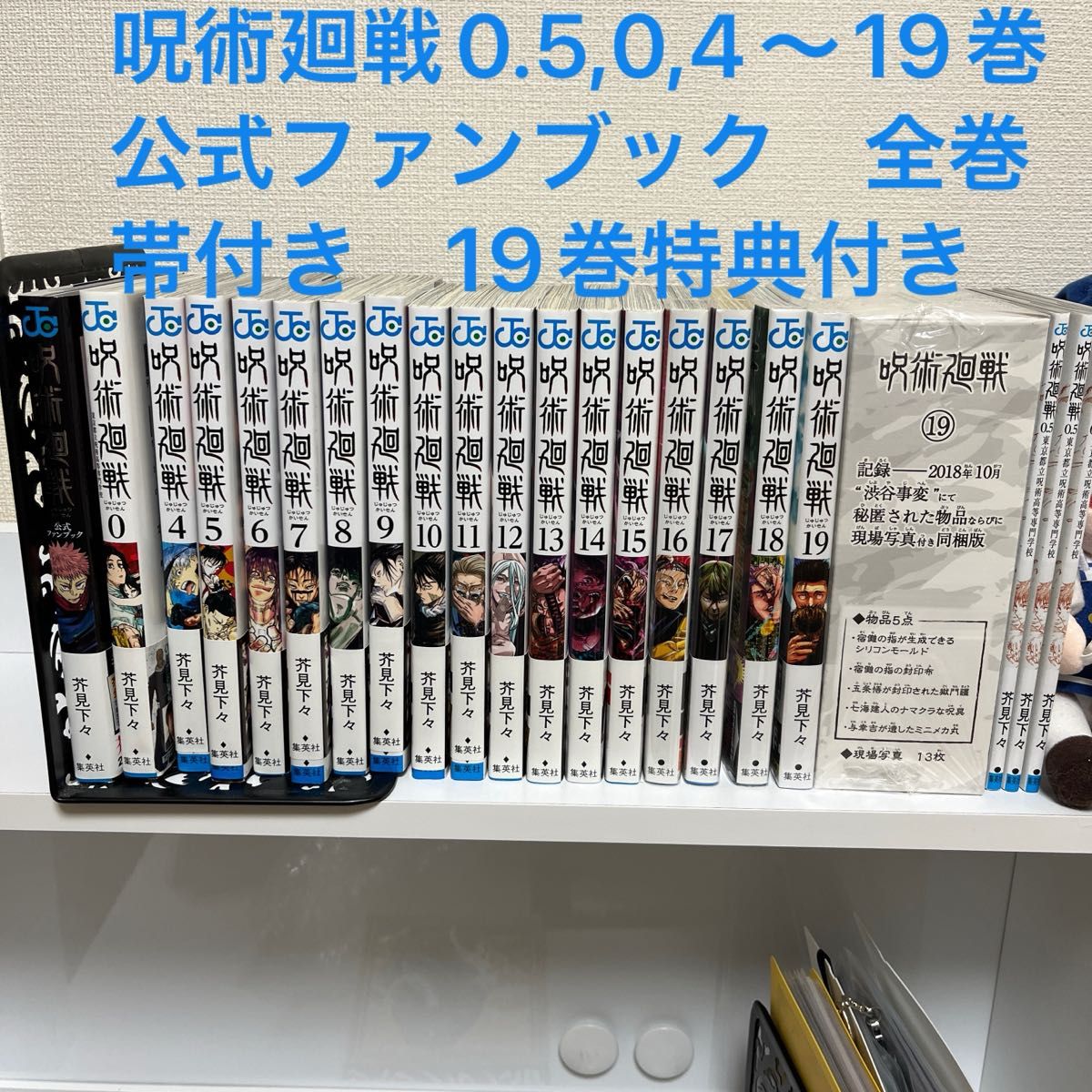 呪術廻戦0〜21巻セット(19〜21は未開封) 呪術廻