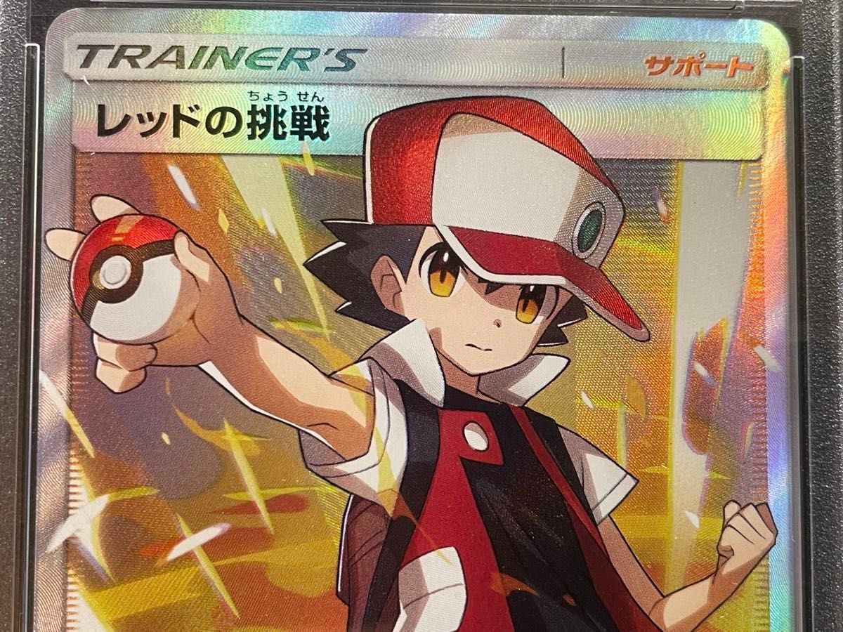 PSA10】レッドの挑戦 SR ポケモンカードゲーム｜Yahoo!フリマ（旧
