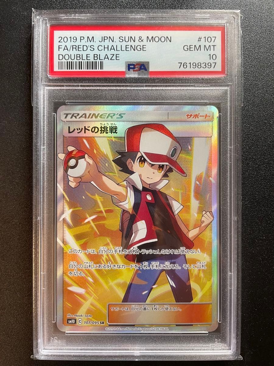 PSA10】レッドの挑戦 SR ポケモンカードゲーム｜Yahoo!フリマ（旧