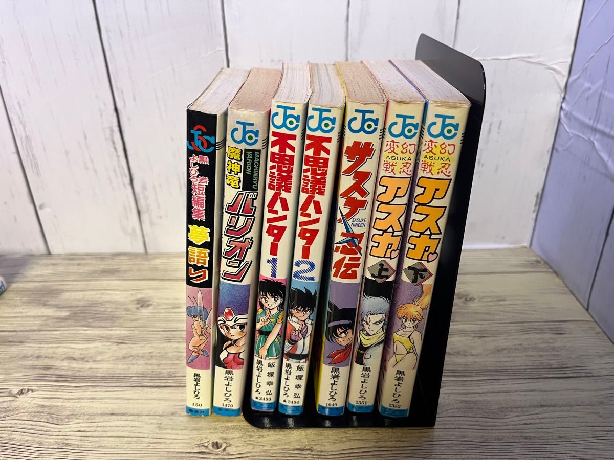 黒岩よしひろ作品7冊セット｜Yahoo!フリマ（旧PayPayフリマ）